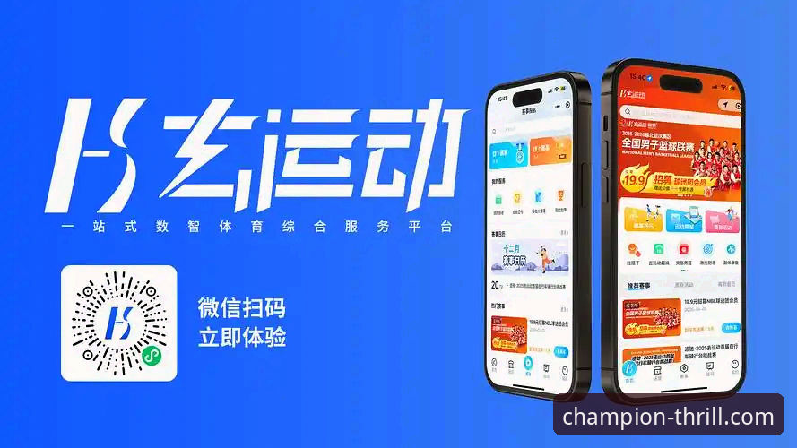 华体会体育平台升级体验：5个突破性功能让app使用效率翻倍